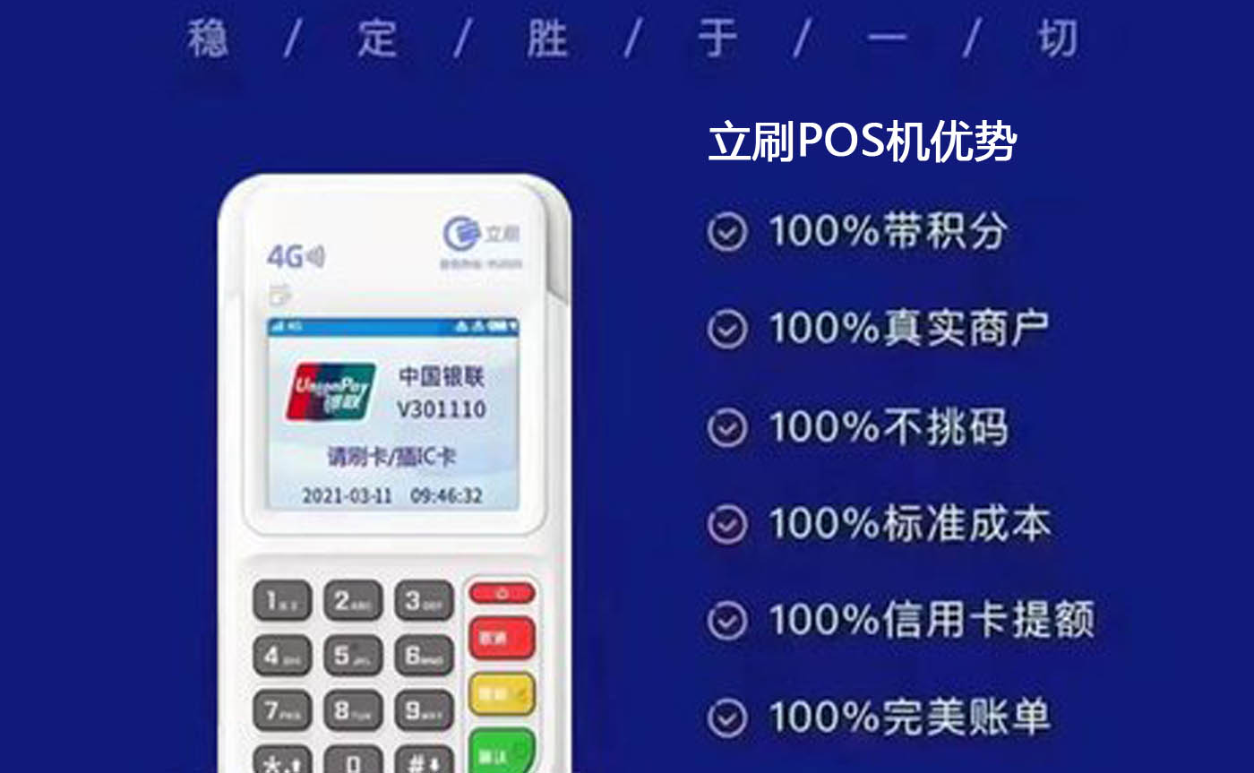 POS机申请：便捷支付，轻松入局