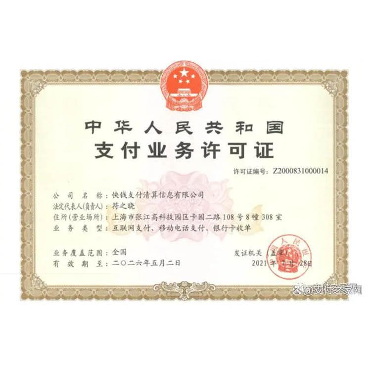 快钱001.jpg