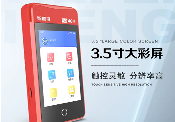 智能屏POS机.png